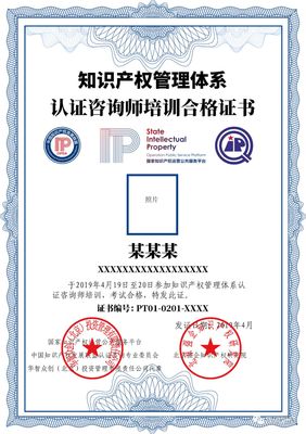 關(guān)于開展2019年知識產(chǎn)權(quán)管理體系內(nèi)審員及認證咨詢師培訓(第二期)的通知