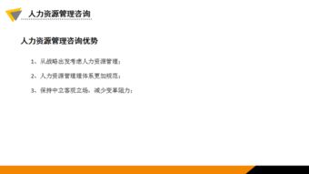 淺談人力資源管理咨詢項(xiàng)目