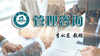 管理咨詢_暨南大學(xué)_中國(guó)大學(xué)MOOC(慕課)
