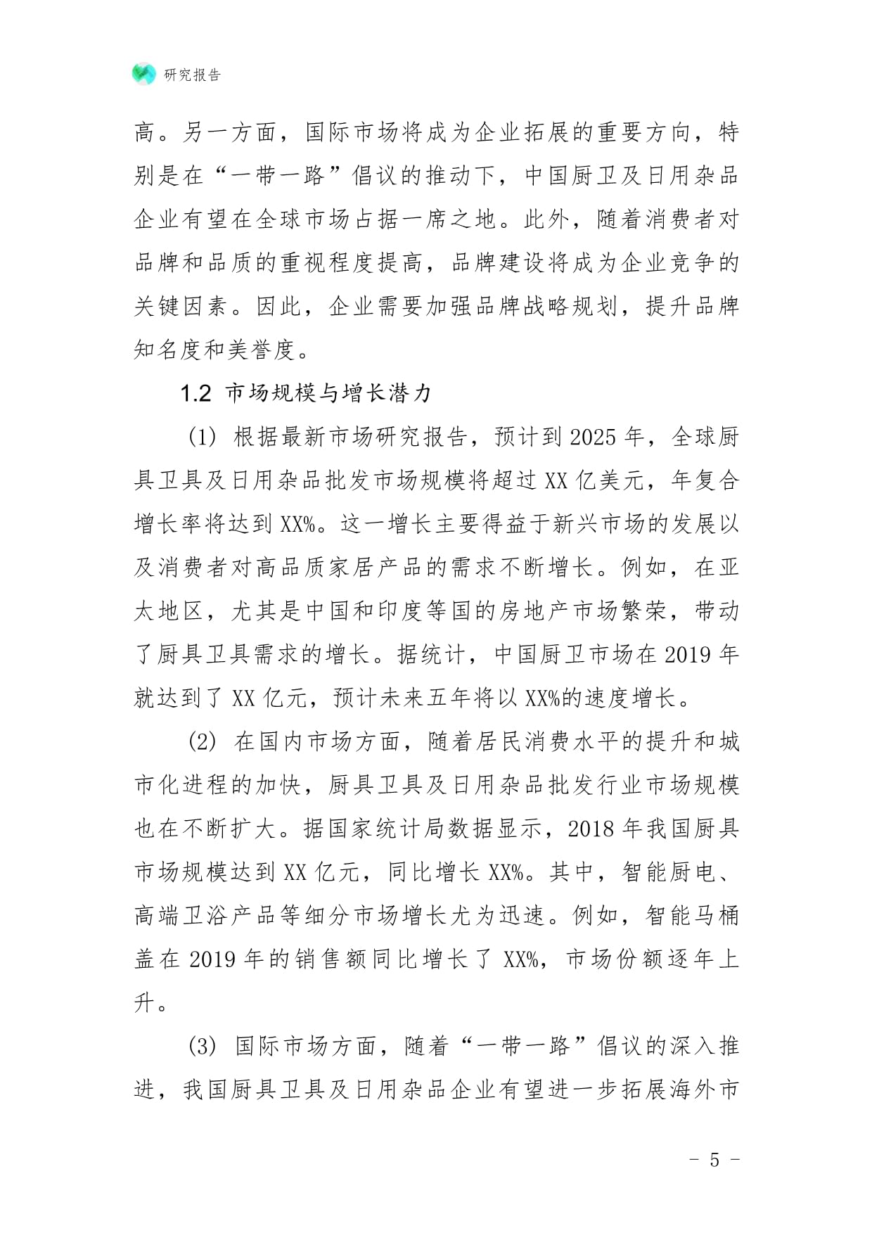 未來五年新形勢下廚具衛(wèi)具及日用雜品批發(fā)行業(yè)順勢崛起戰(zhàn)略制定與實施分析研究報告